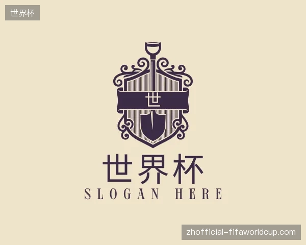 关于世界杯官方