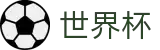 2026世界杯投注平台-赛事数据中心